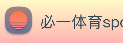 必一体育sport的行业动态 Logo